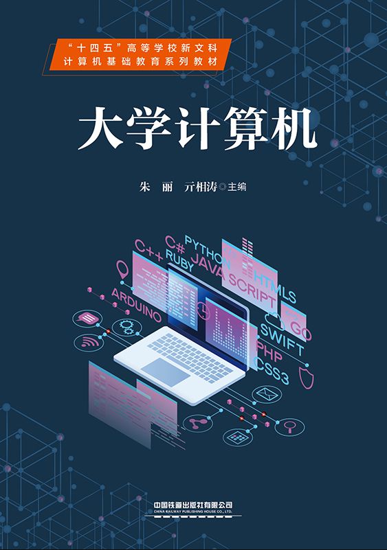 大学计算机