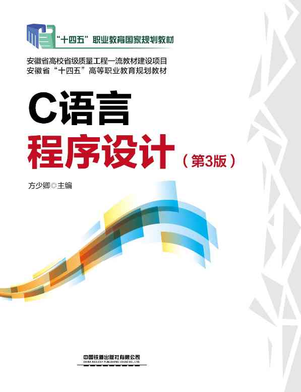 C语言程序设计（第3版）