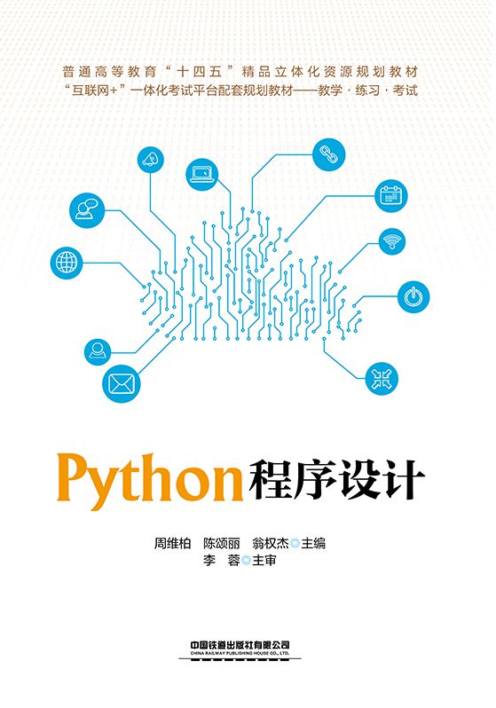 Python程序设计