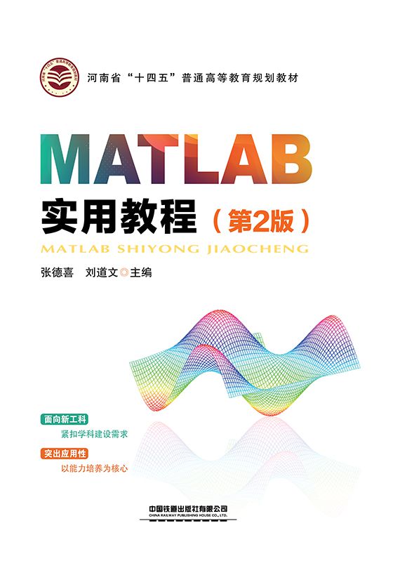 MATLAB实用教程（第2版）