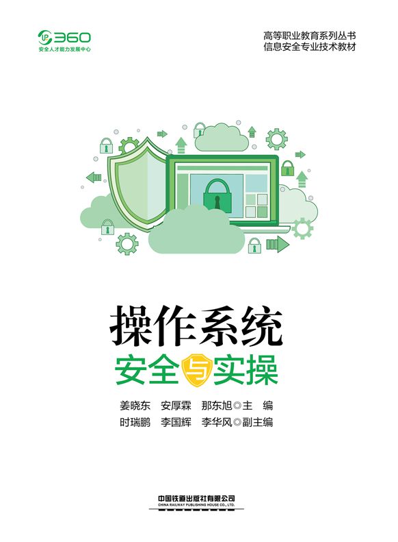 操作系统安全与实操