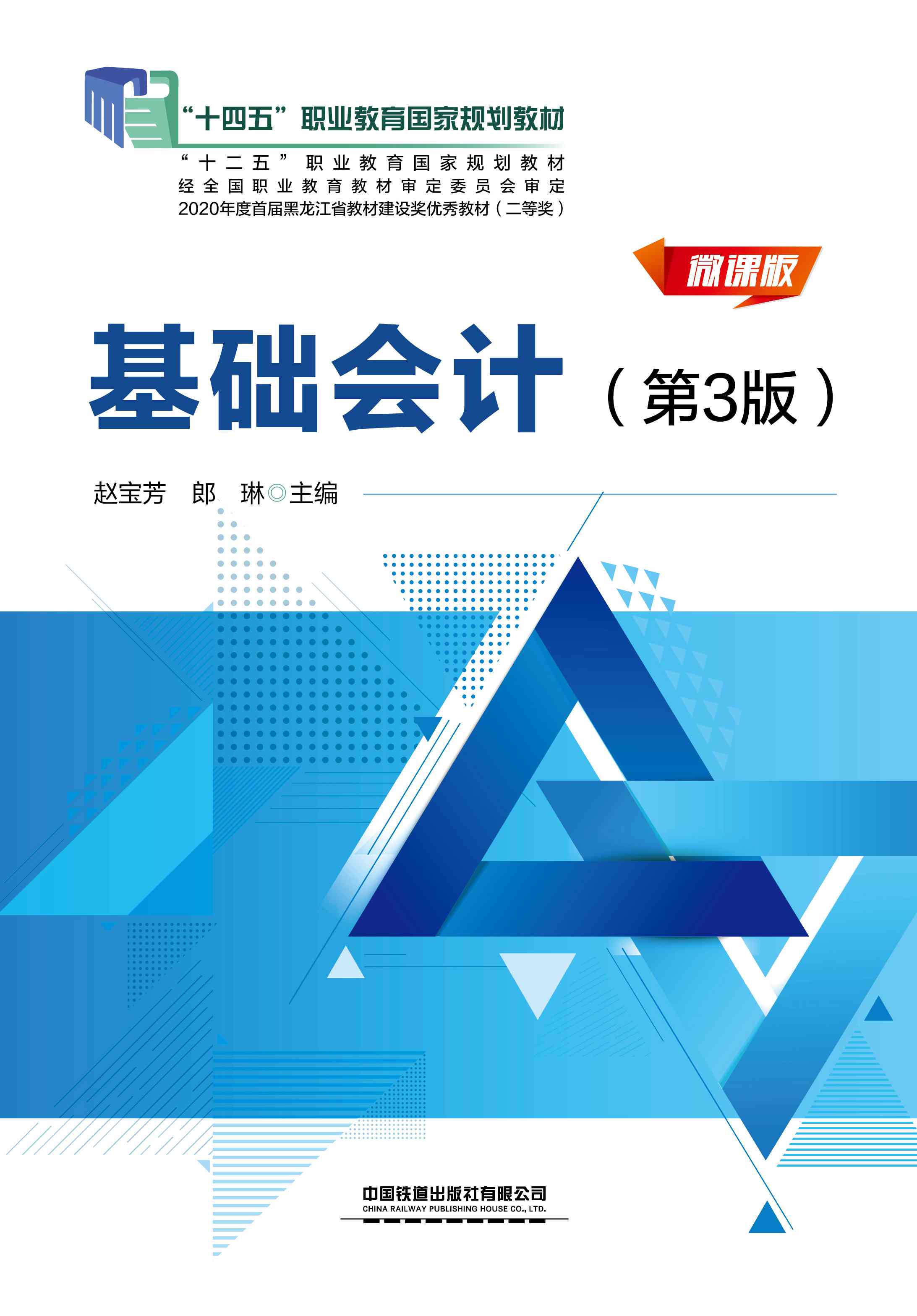 基础会计（第3版）