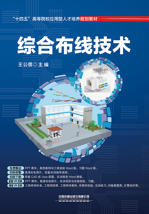 综合布线技术