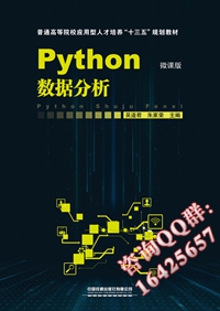 Python数据分析