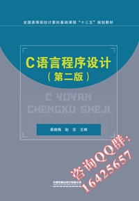 C语言程序设计（第二版）