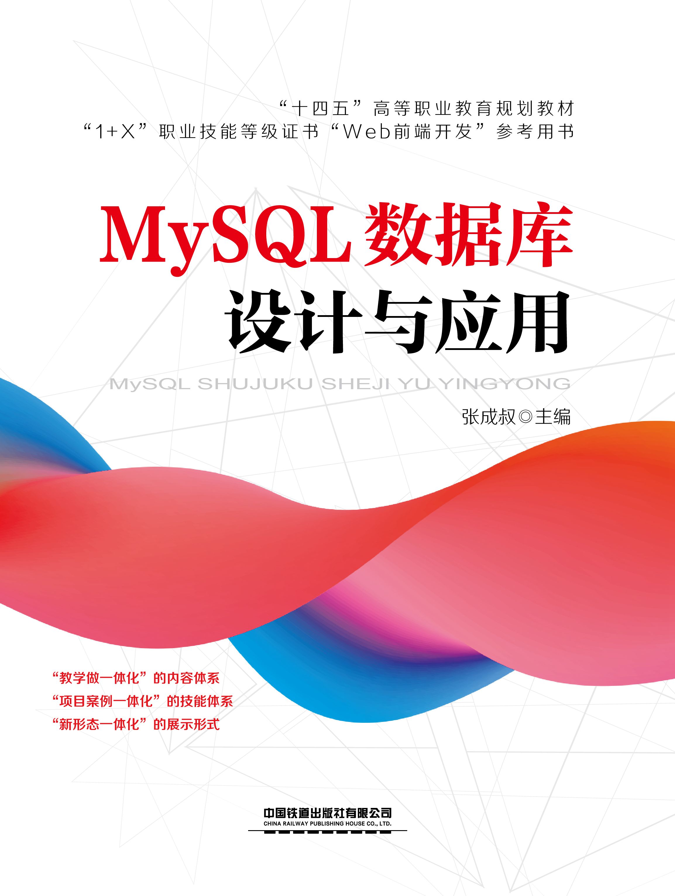 MySQL数据库设计与应用