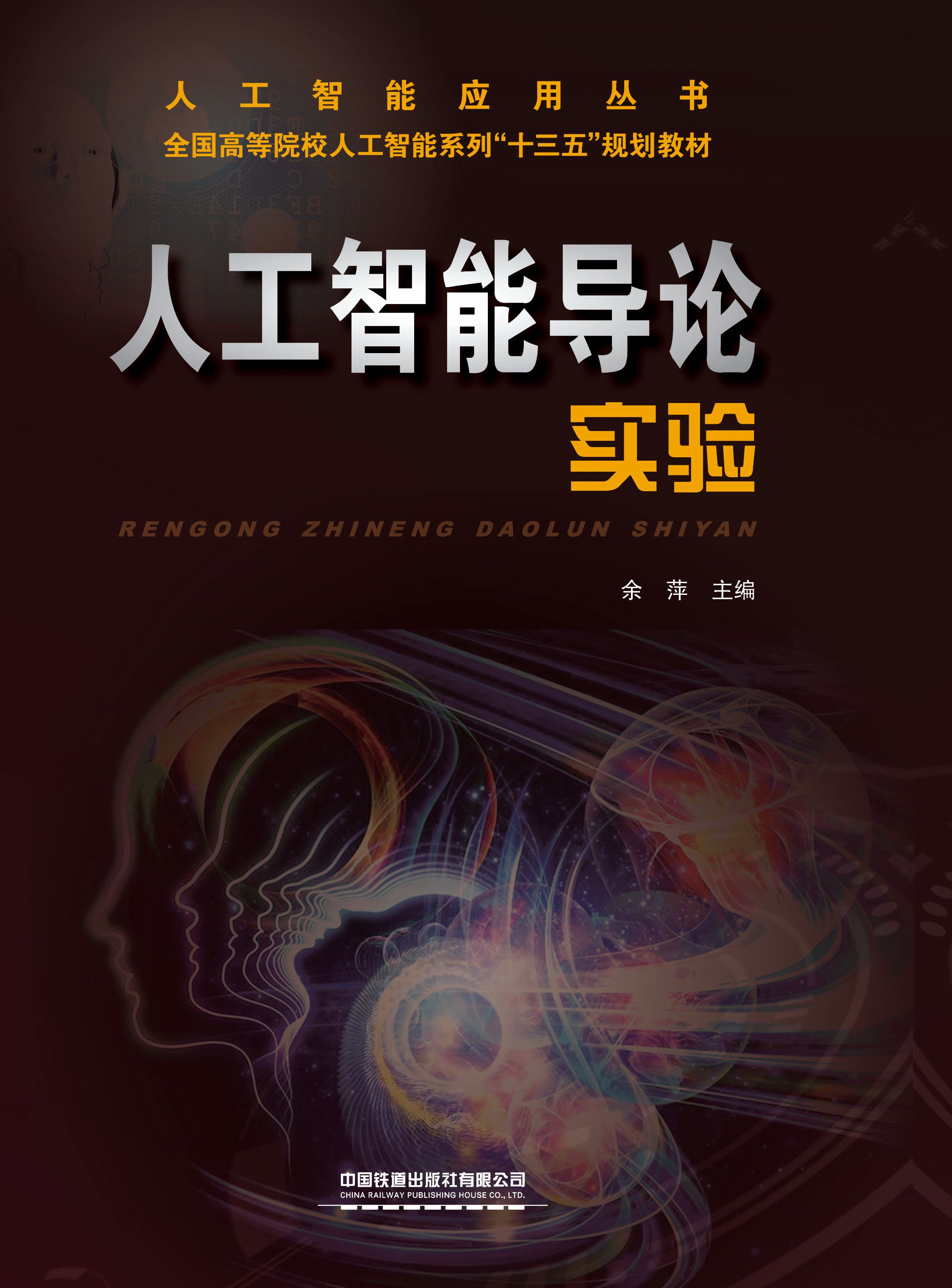 人工智能导论实验