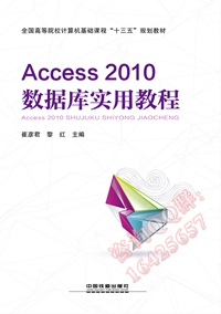 Access2010数据库实用教程