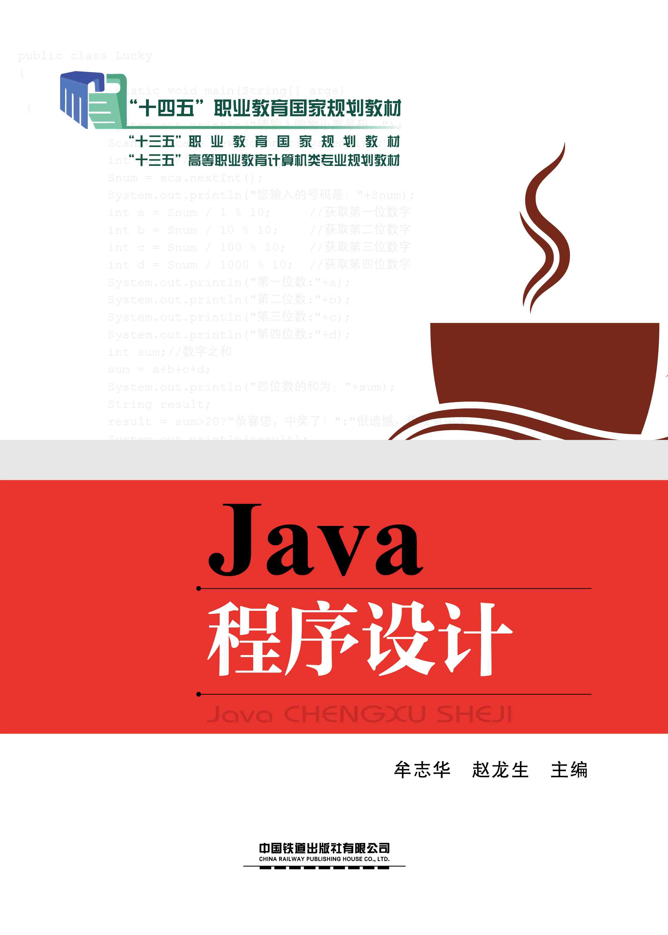 Java程序设计