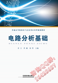 电路分析基础
