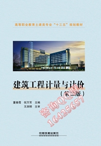 建筑工程计量与计价（第二版）