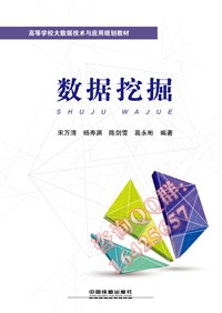 数据挖掘