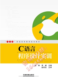 C语言程序设计实训