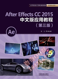 After Effects CC 2015 中文版应用教程