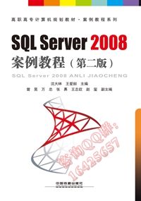 SQL Server 2008 案例教程