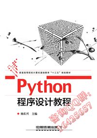 Python程序设计教程
