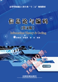 信息论与编码（英文版）