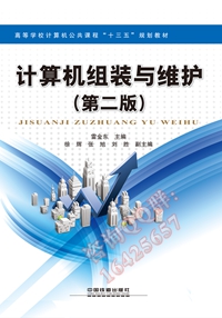 计算机组装与维护（第二版）