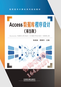 Access数据库程序设计（第五版）