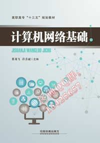 计算机网络基础