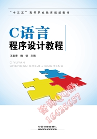 C 语言程序设计教程