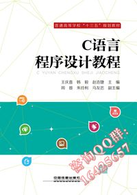C语言程序设计教程