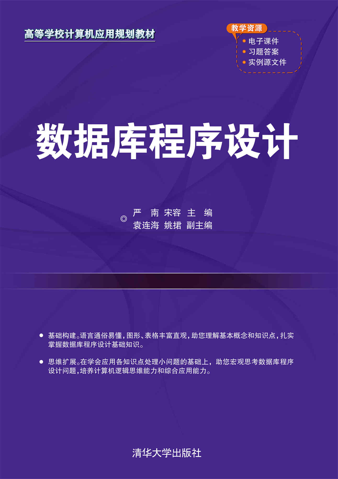 数据库程序设计