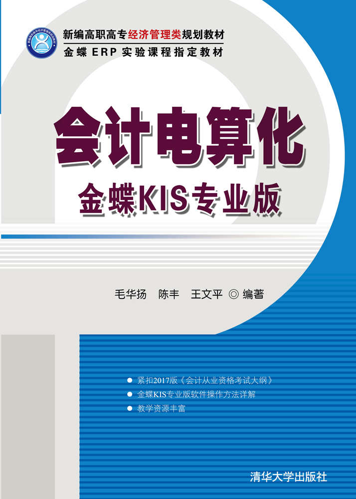 会计电算化---金蝶KIS专业版