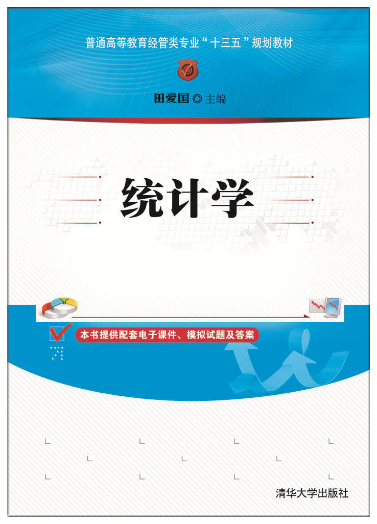 统计学