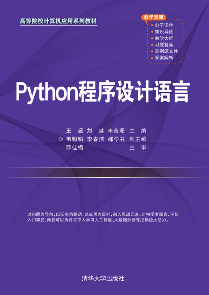 Python程序设计语言