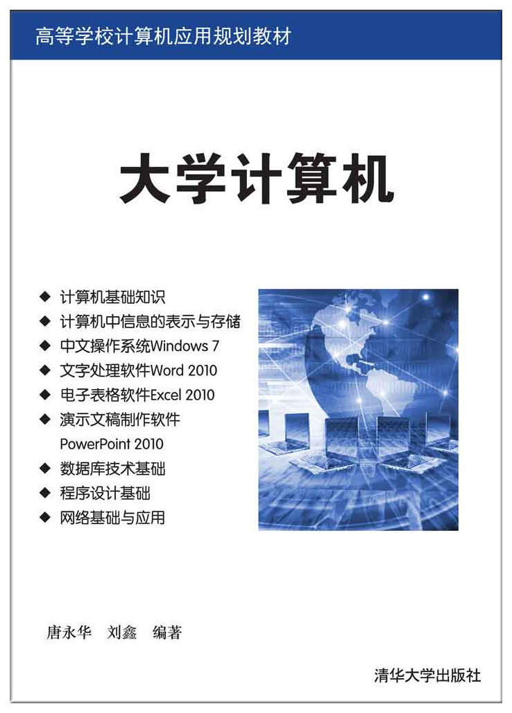 大学计算机