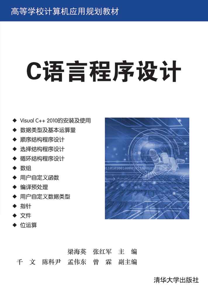 C语言程序设计