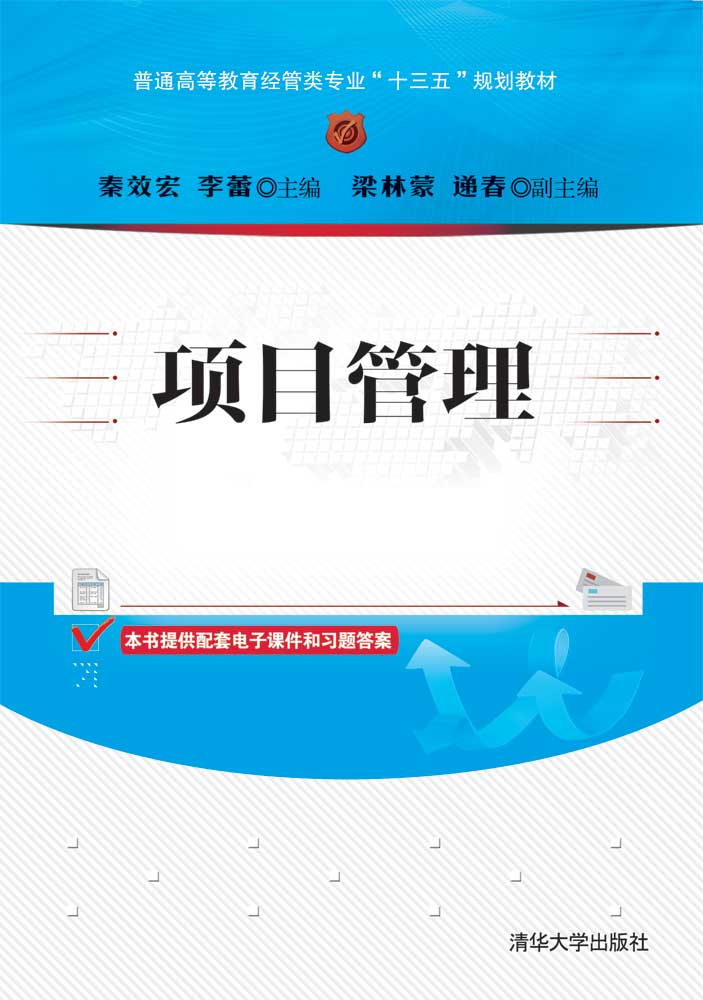 项目管理
