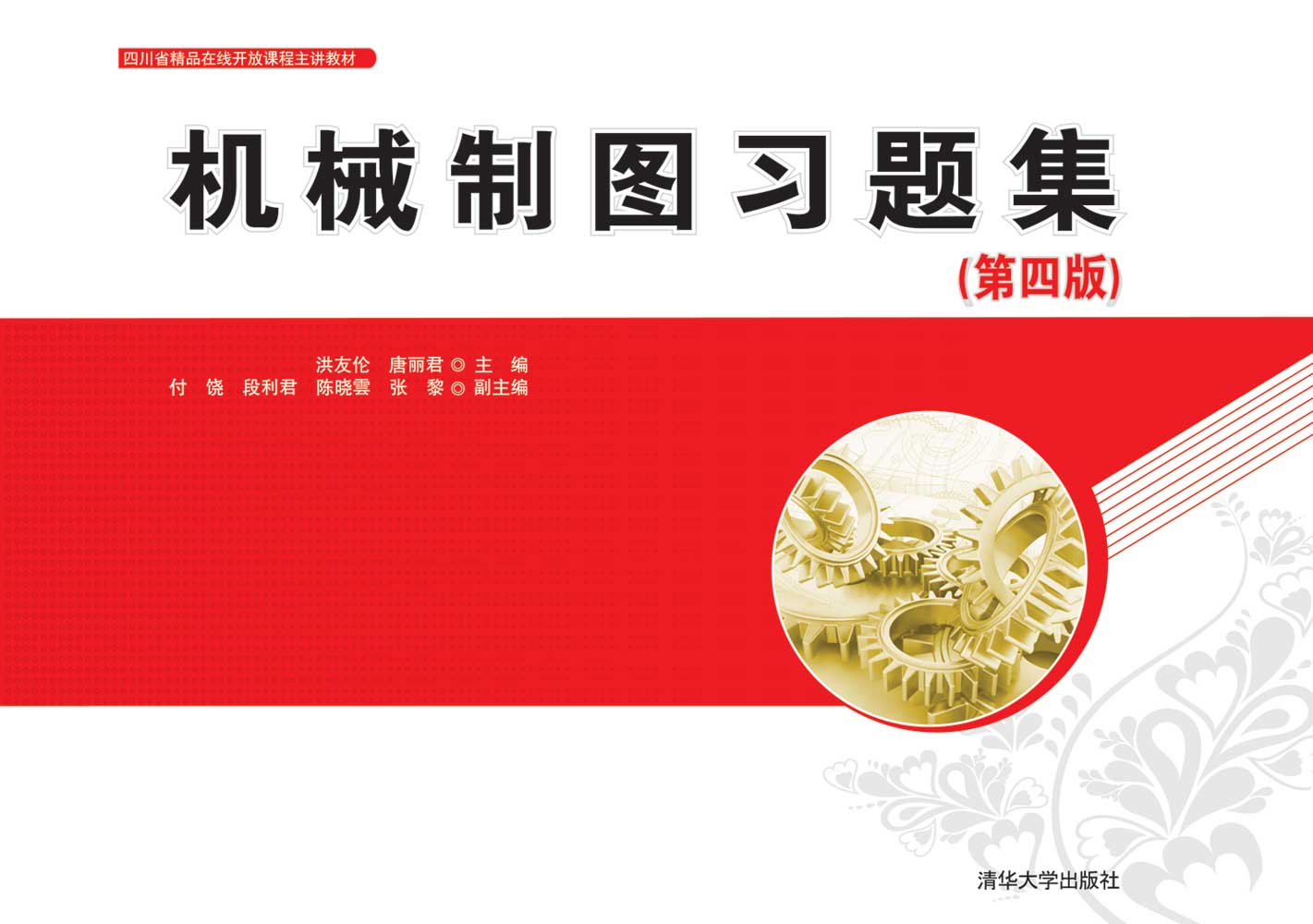 机械制图习题集（第四版）