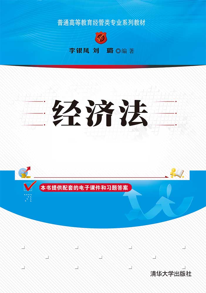 经济法