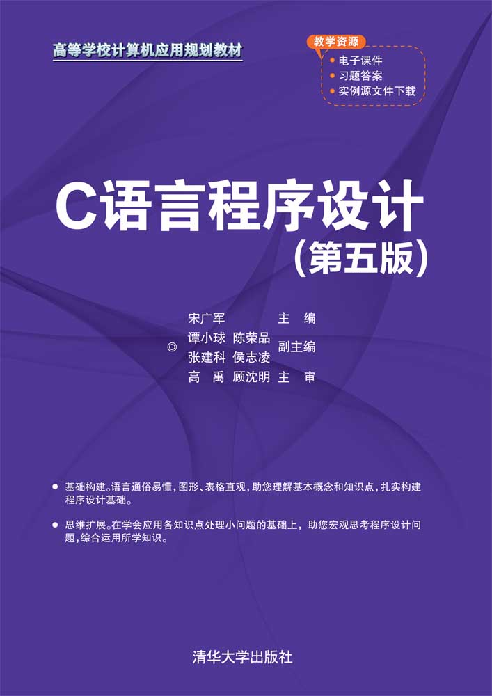 C语言程序设计（第五版）