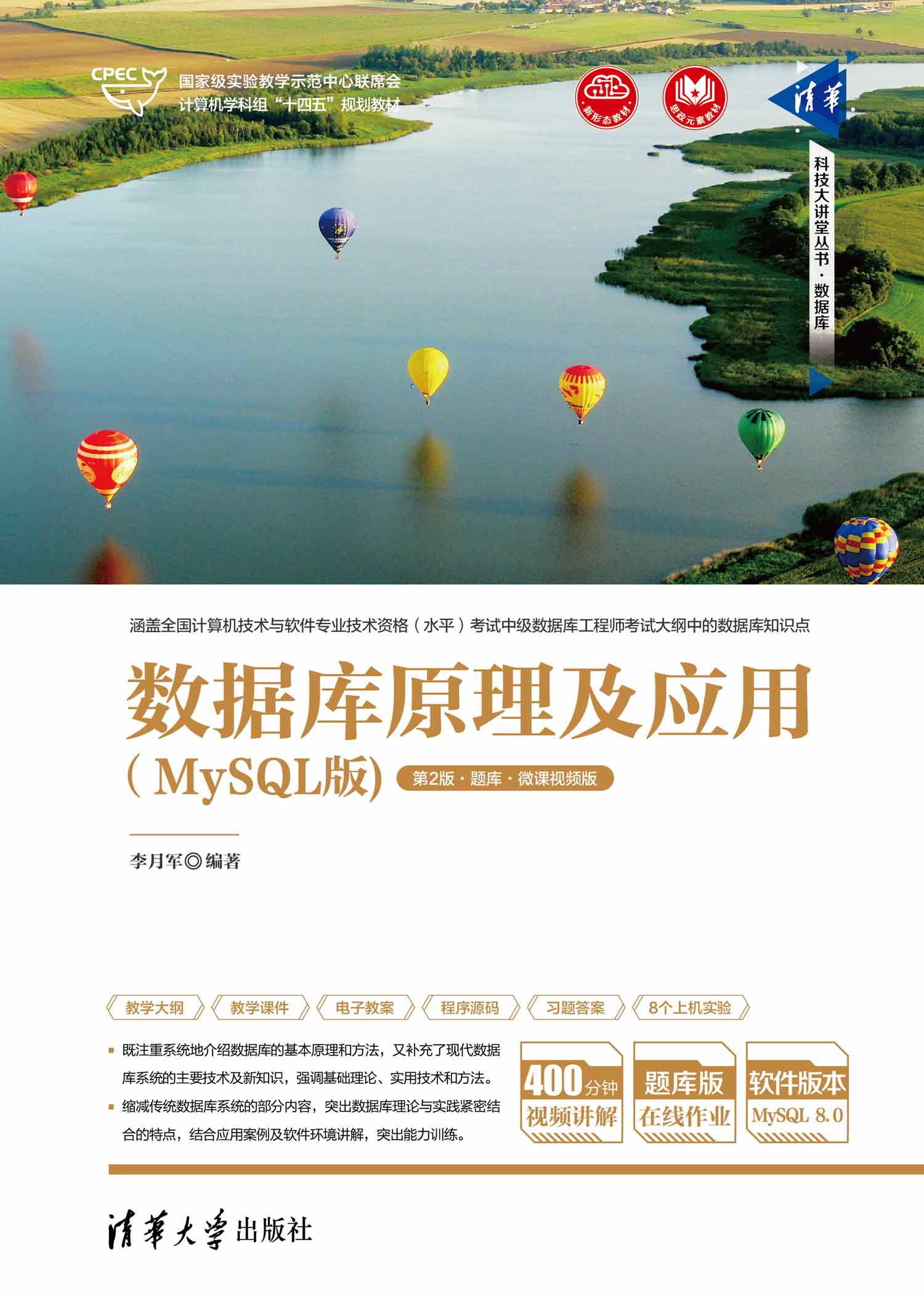 数据库原理及应用（MySQL版)(第2版&middot;题库&middot;微课视频版）
