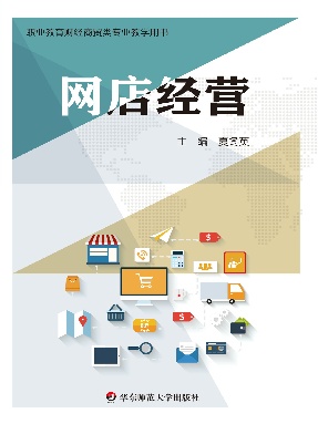 网店经营