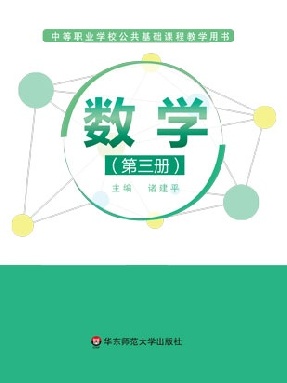 数学（第三册）