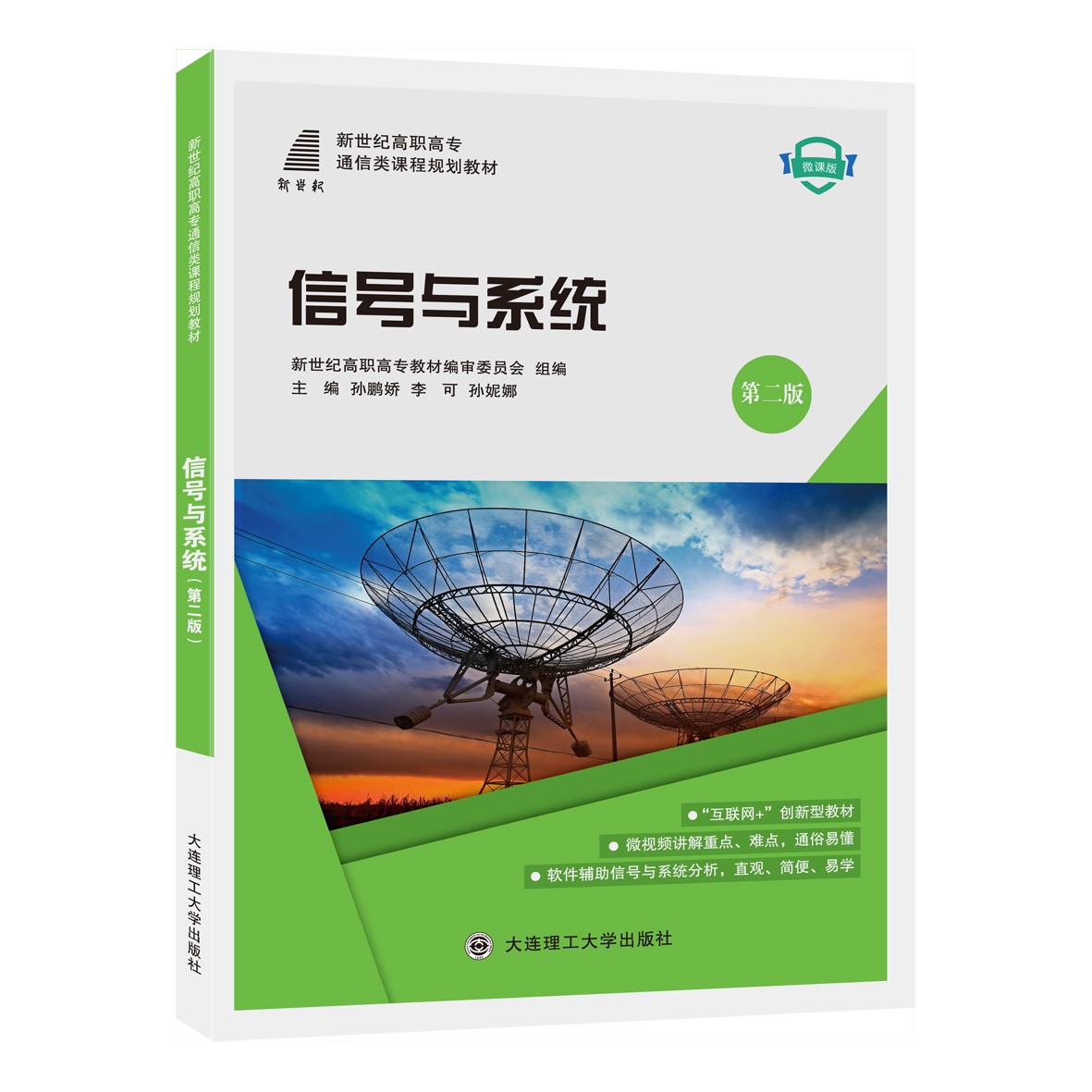 信号与系统（第二版）