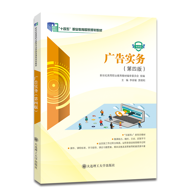 广告实务（第四版）
