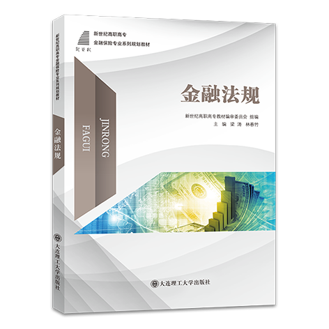 金融法规