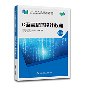 C语言程序设计教程（第二版）