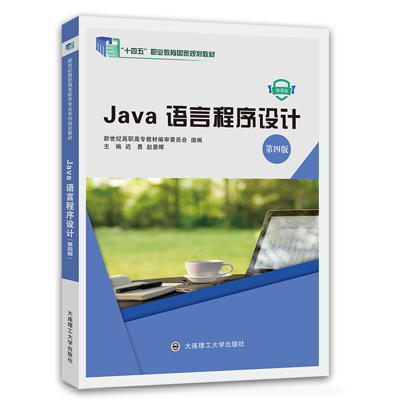 Java语言程序设计（第四版）