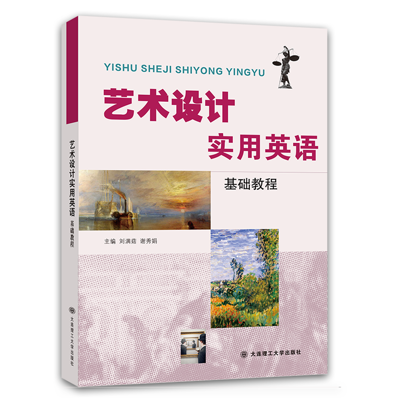 艺术设计实用英语基础教程