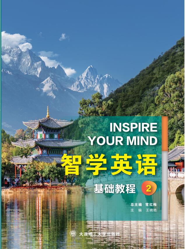智学英语基础教程