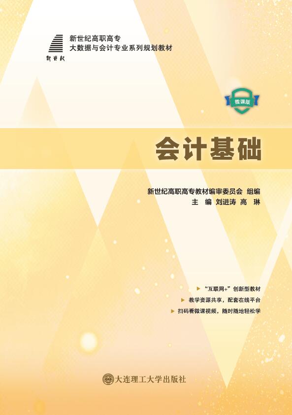 会计基础