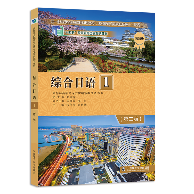 综合日语1（第二版）