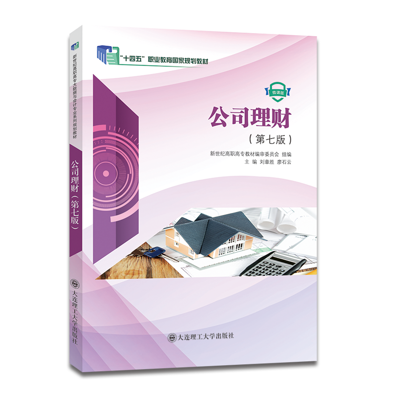 公司理财（第七版）