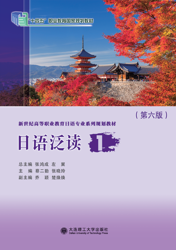 日语泛读1(第六版)